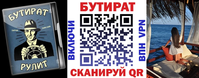магазин продажи наркотиков Бийск Бутират 1.4BDO