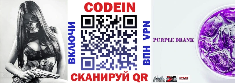 Кодеин Purple Drank  hydra вход  Бийск 